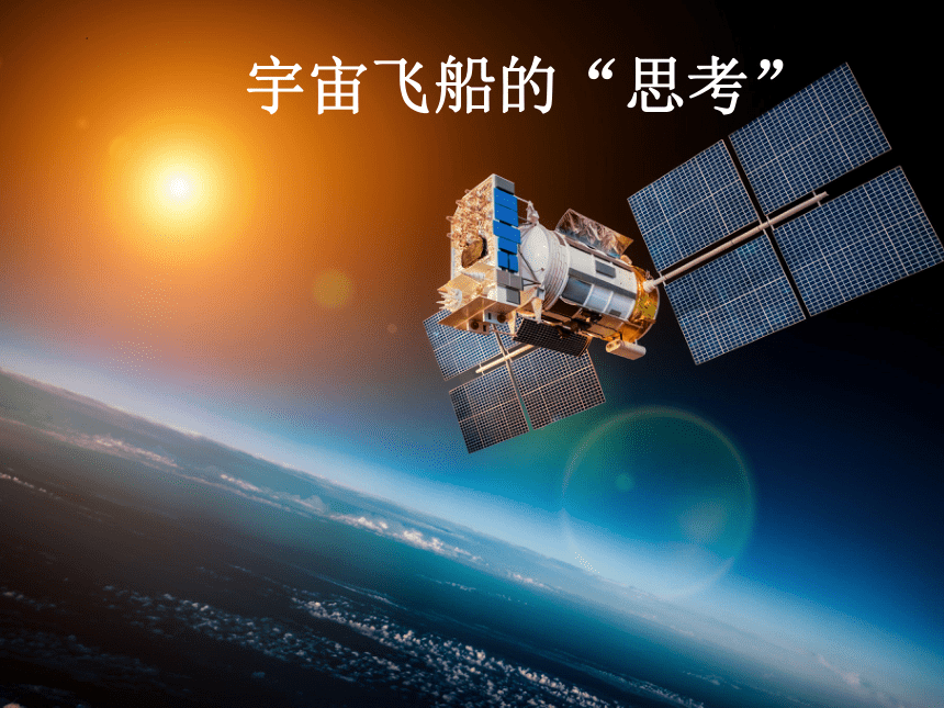 7.4宇宙航行课件-人教版（2019）必修第二册（20张PPT）