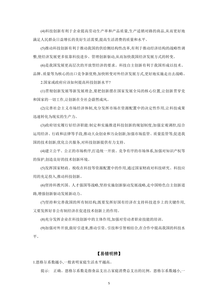 【核心素养目标】第三课 我国的经济发展 学案（含习题答案）2024年高考政治部编版一轮复习必修二