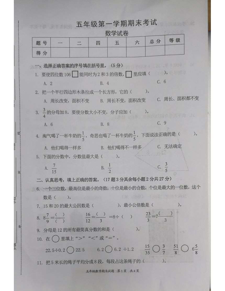 广东省惠州市惠阳区2023-2024学年五年级上学期期末质量检测数学试卷（图片版，无答案）