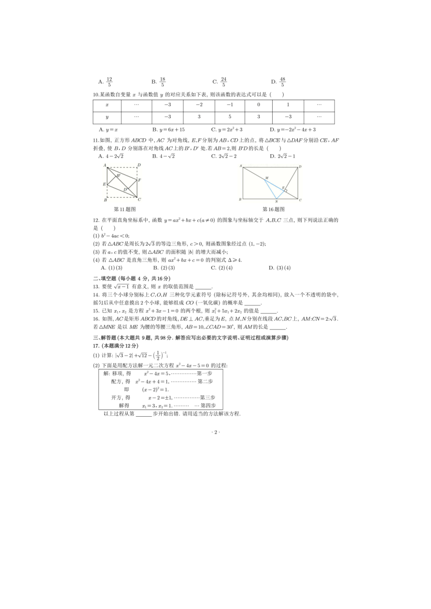 贵州省遵义市2023—2024学年上学期学业水平监测九年级数学试题(图片版无答案)