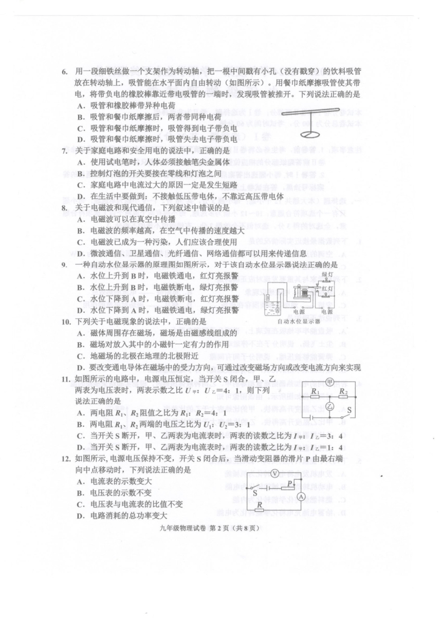 河北省唐山市古冶区2023-2024学年九年级上学期期末考试物理试题（PDF无答案）