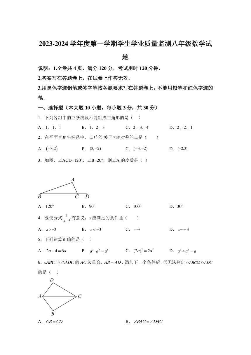 广东省珠海市斗门区2023-2024学年八年级上学期期末数学试题(含解析)