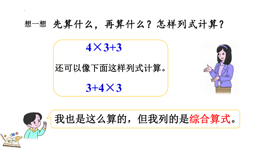 二年级下册数学人教版 5.2 含两级混合运算算式的计算方法（课件）(共20张PPT)