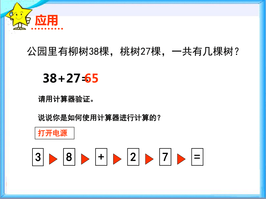 小学数学沪教版三年级下5.3使用计算器计算 课件（15张ppt）
