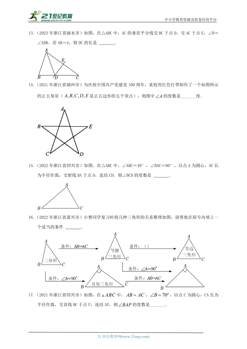 【备考2024】中考数学真题2020-2023分类精编精练10三角形