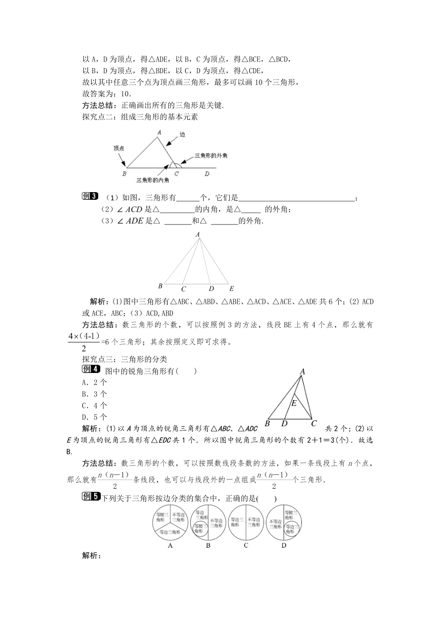 2023-2024学年华师版数学七年级下册 9.1 三角形  教案（2课时）