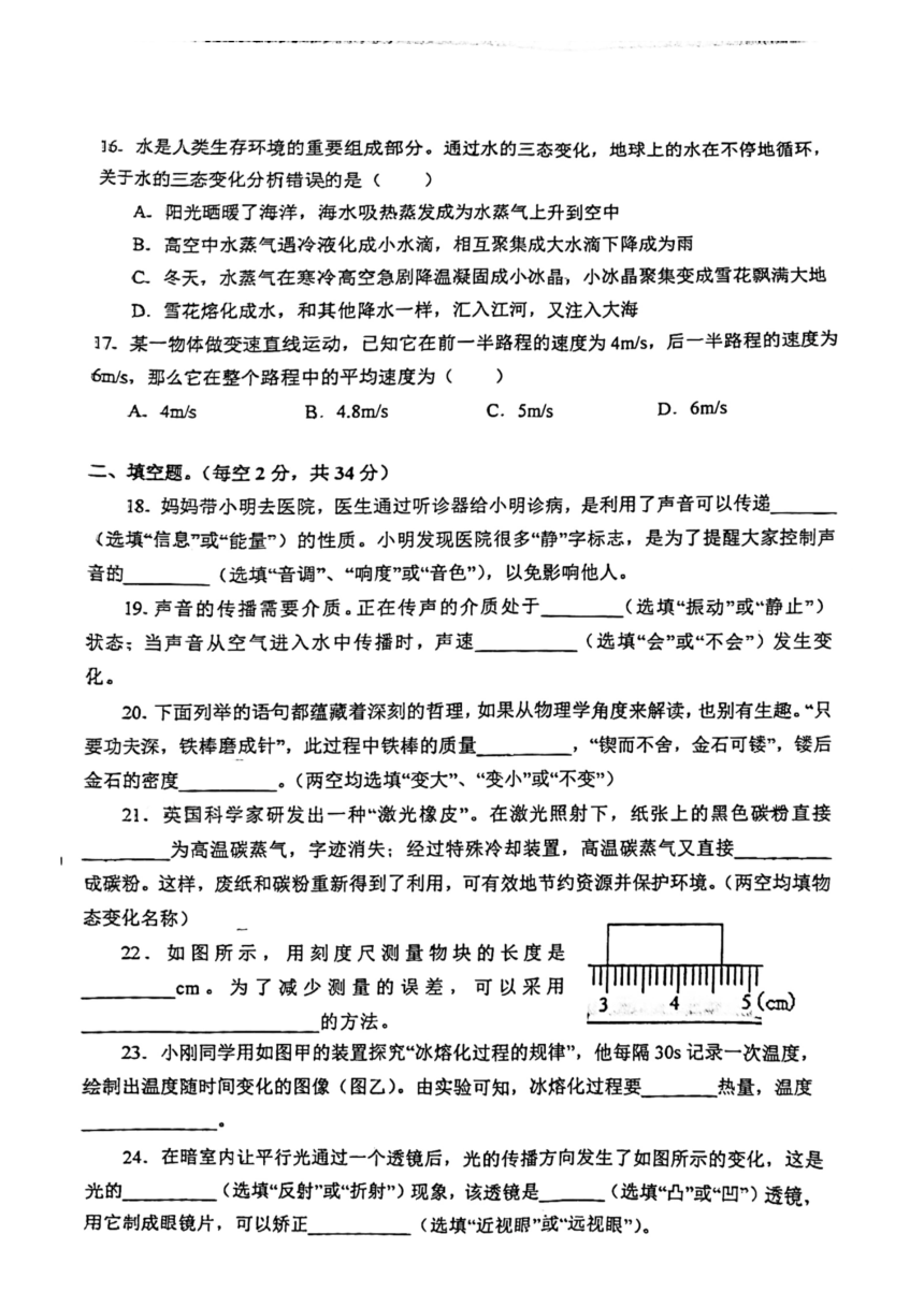 四川省成都市郫都区2023-2024学年八年级上学期期末检测物理卷（PDF无答案）