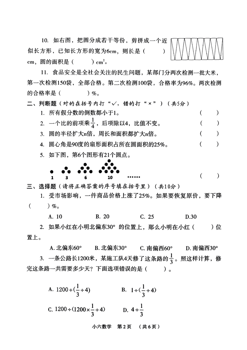 河南省新乡市牧野区2023-2024学年六年级上学期期末数学试卷（图片版，无答案）