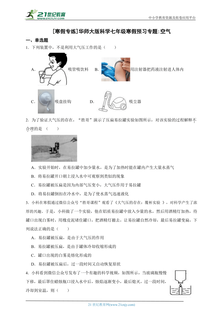 [寒假专练]华师大版科学七年级寒假预习专题_空气（含答案）