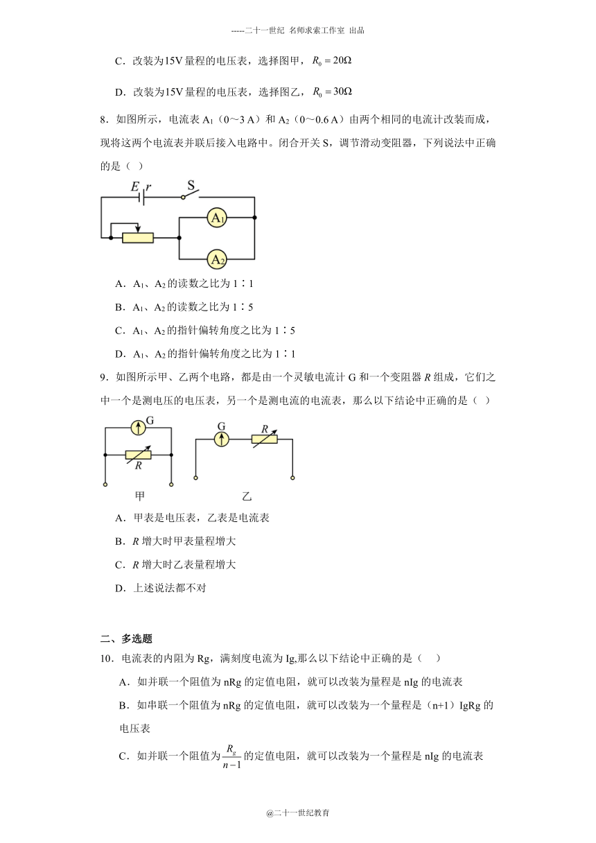 同步课时精练（十二）3.4电阻的串联和并联（后附解析）