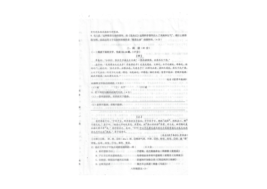 广东省梅州市大埔县2023-2024学年八年级上学期1月期末考试语文试题（图片版无答案）