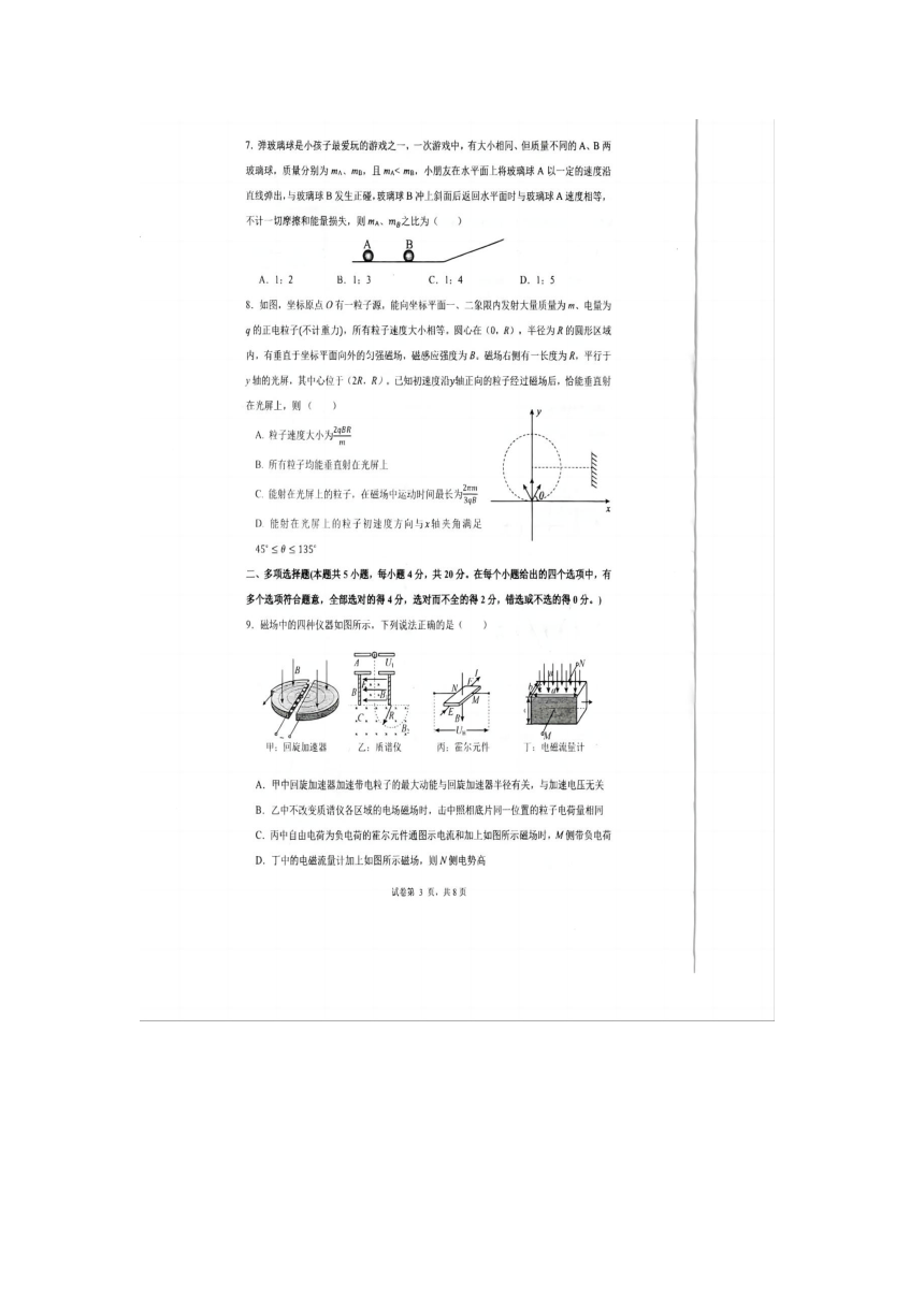 海南省海口市琼山区海南中学2023-2024学年高二上学期期末考试物理试题（扫描版，含答案）