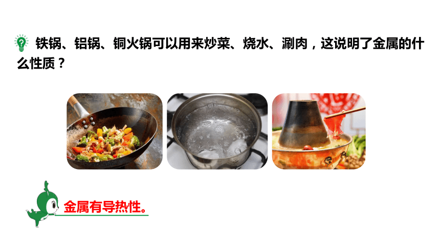 6.1金属材料的物理特性课件(共38张PPT内嵌视频)2023-2024学年度科粤版化学九年级下册