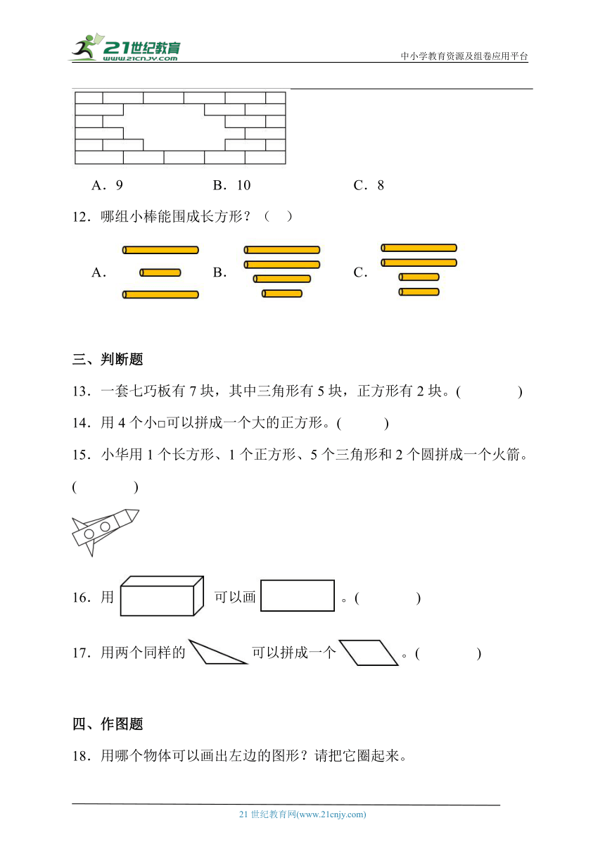 认识图形（二） 人教版数学 一年级下册 （含答案）