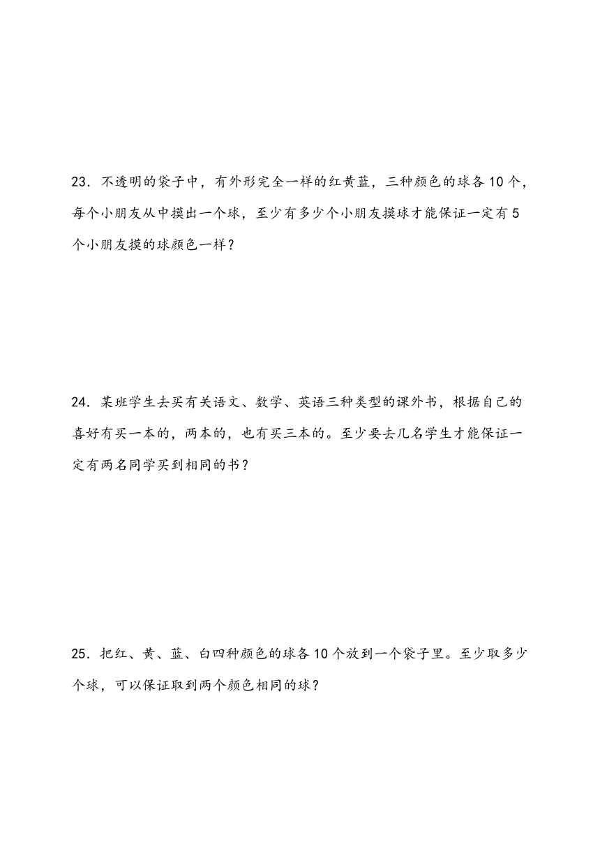 寒假预习-鸽巢问题 人教版数学 六年级下册（含解析）