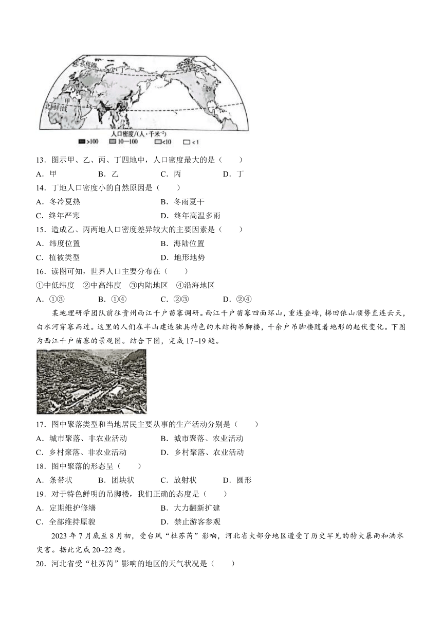 河北省滦南县2023-2024学年七年级上学期期末质量检测地理试卷（含答案）