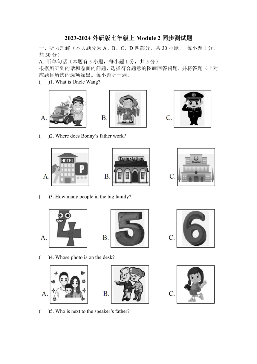 Module 2 My family模块测试题（含答案+听力原文）