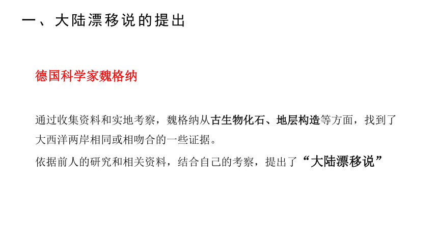 2.2海陆的变迁 课件(共17张PPT) 人教版地理七年级上册