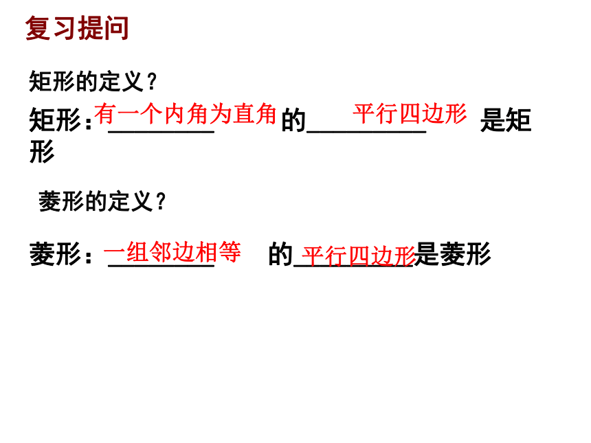 22.3 特殊的平行四边形——正方形课件（21张PPT）