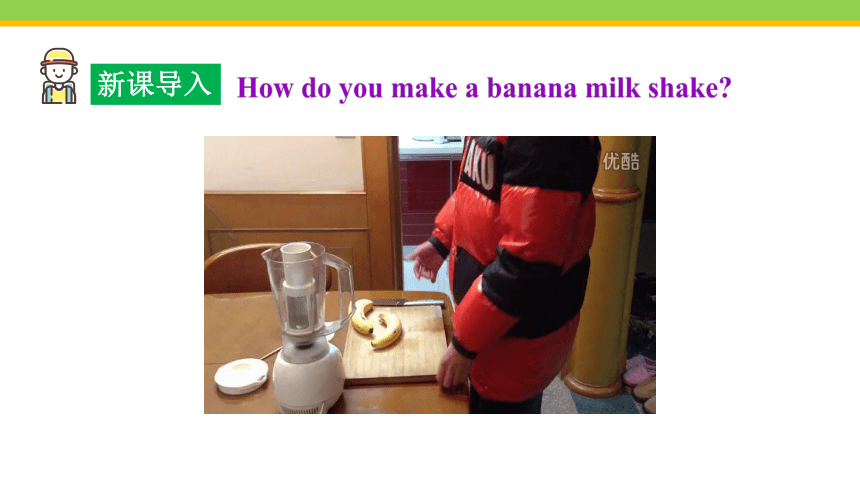 Unit 8 How do you make a banana milk shake? Section A (2a~2d) 课件(共29张PPT)