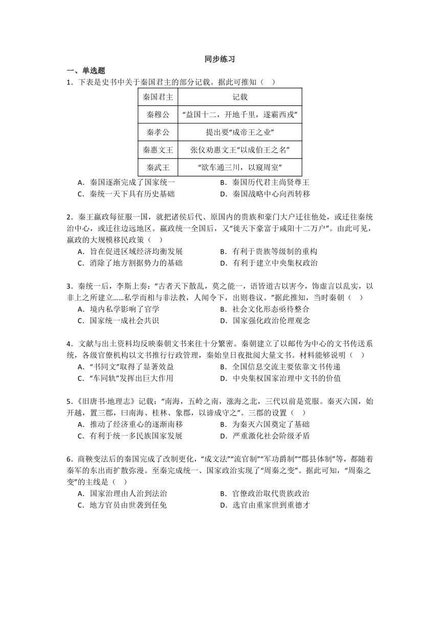 纲要（上）第3课：秦统一多民族国家的建立 学案