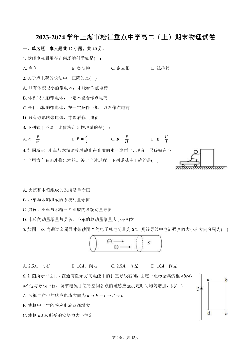 2023-2024学年上海市松江重点中学高二（上）期末物理试卷（含解析）