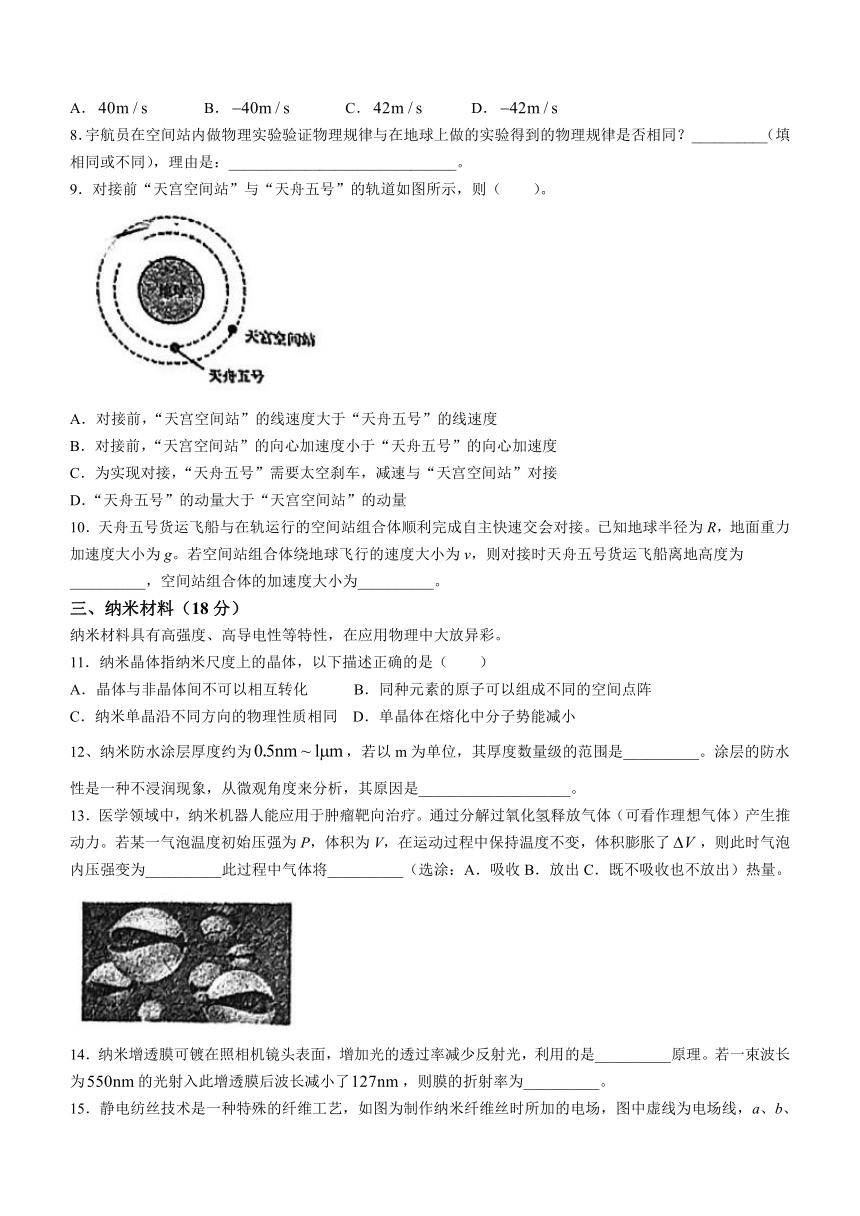 上海市控江中学2023-2024学年高三上学期期末学期诊断物理试题(无答案)