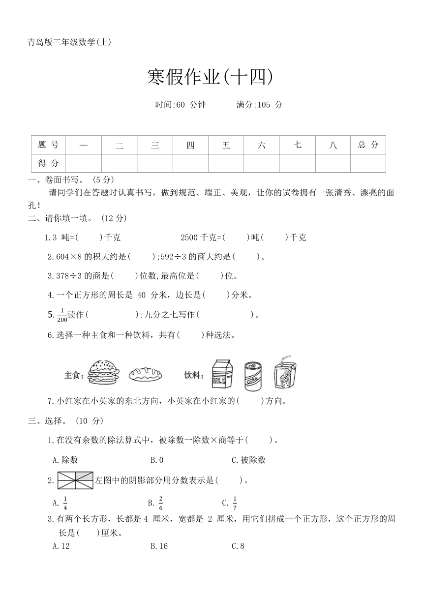 青岛版三年级数学第一学期寒假作业（十四）（含答案）