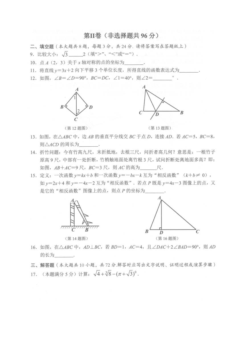 江苏省淮安市2023-2024学年度第一学期期末学业监测八年级数学试题（图片版无答案）