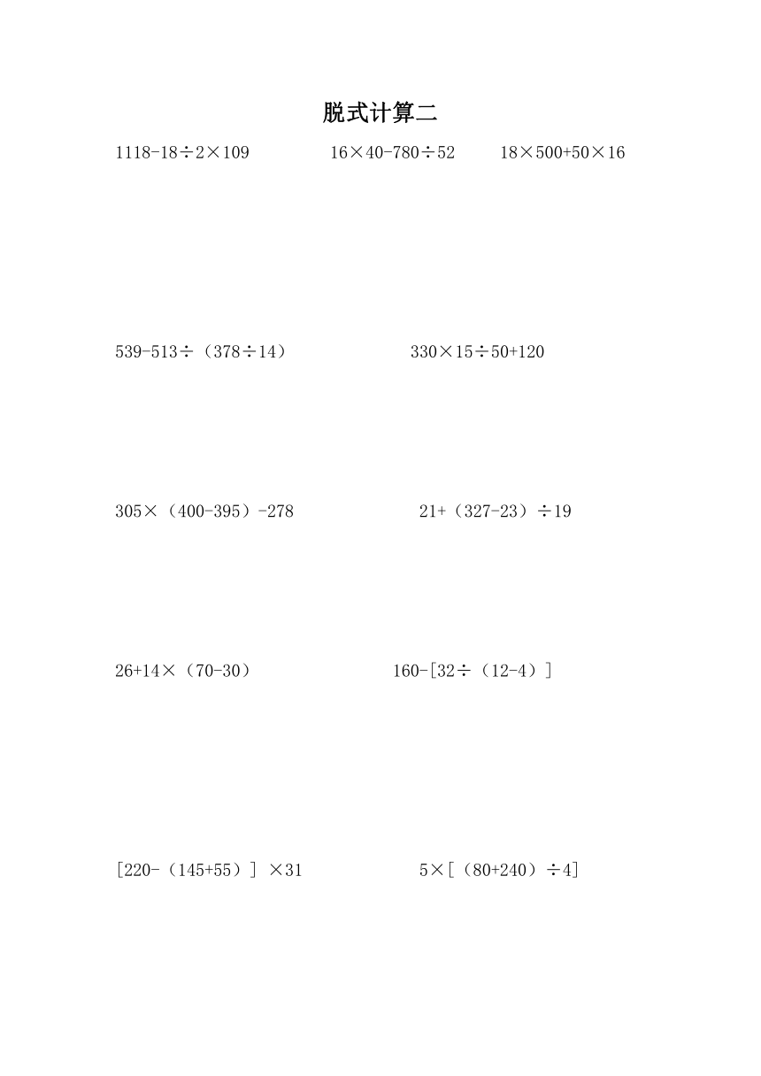 人教版四年级上册数学计算脱式计算 简便计算练习（PDF版 无答案）