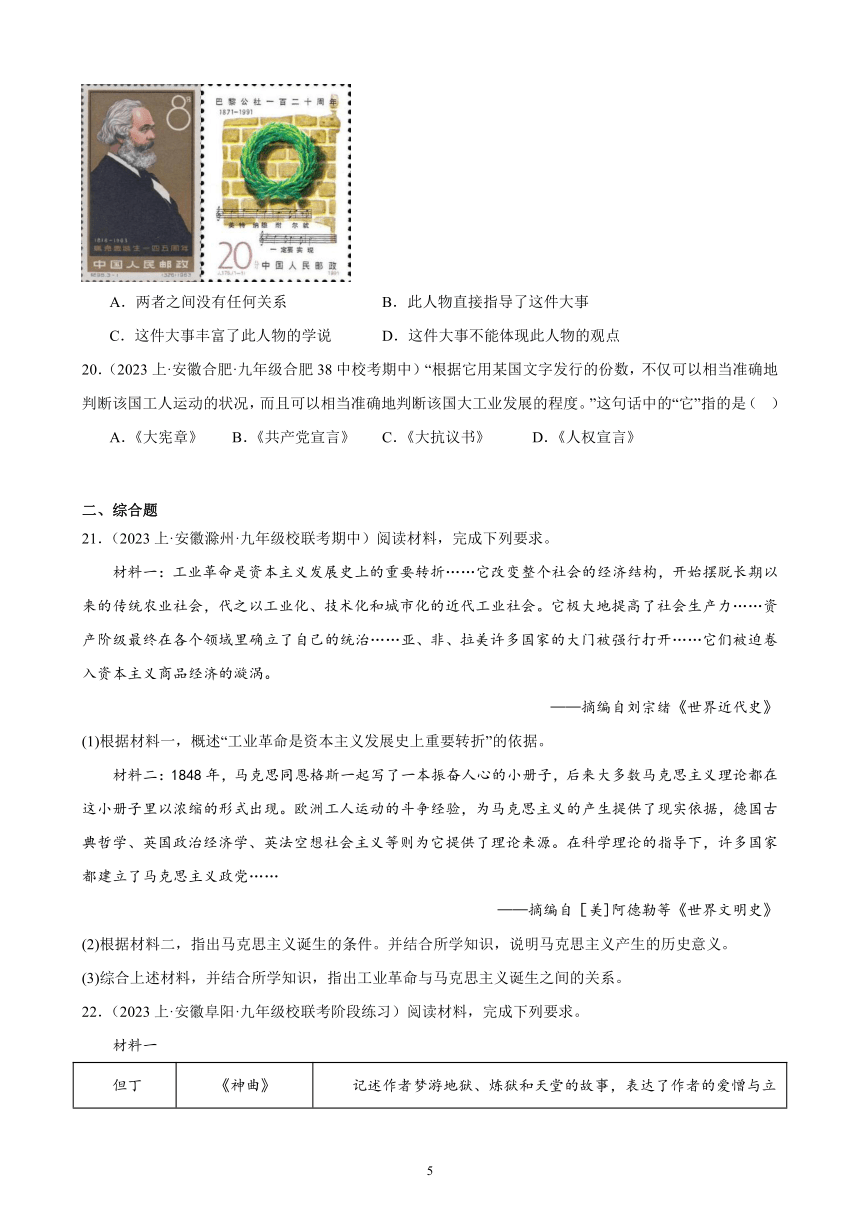 2024年安徽省九年级历史中考一轮复习题选编—— 工业革命和国际共产主义运动的兴起（含答案）