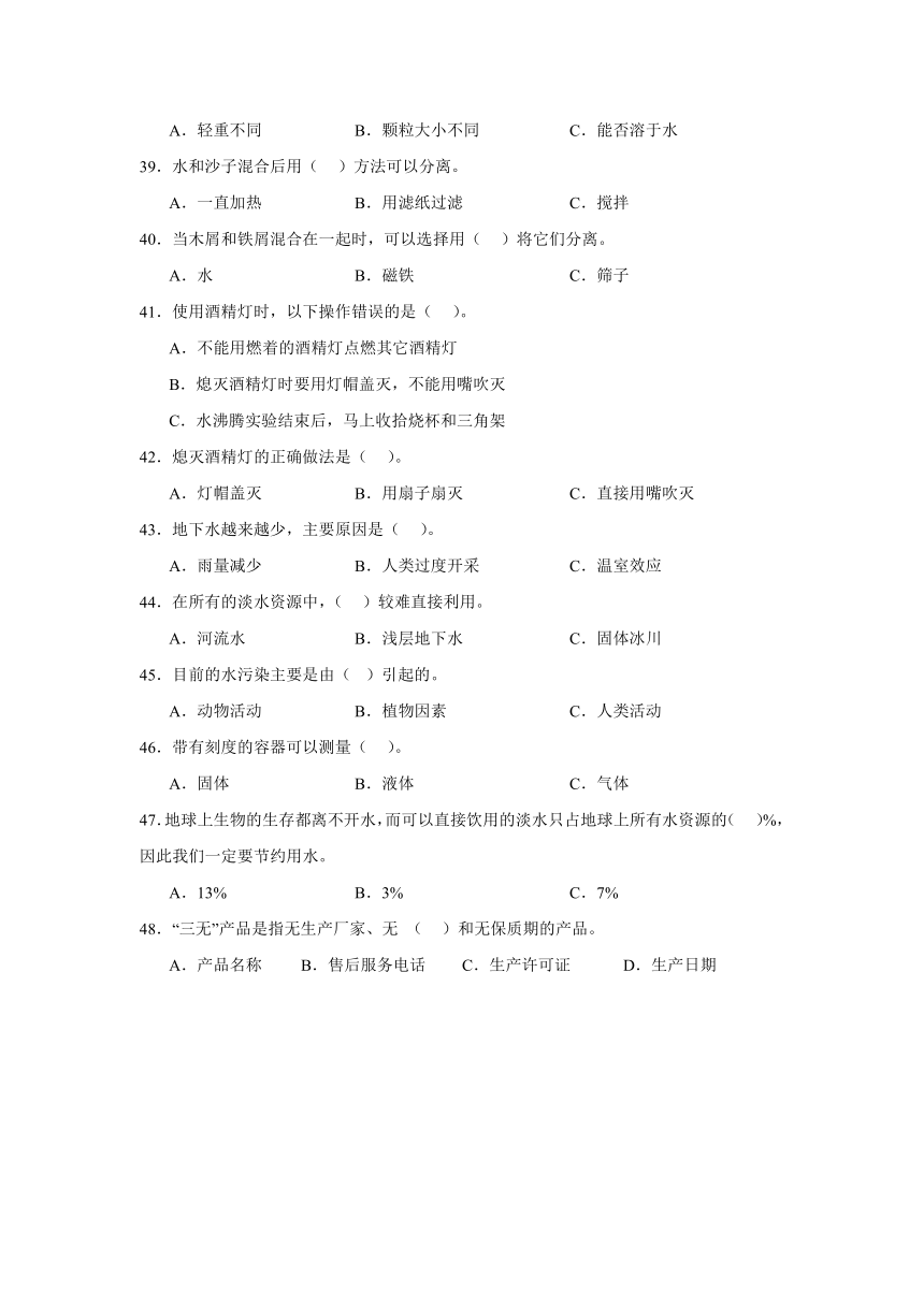 2023-2024学年三年级上册科学选择题专项测试卷（三）（含解析）（苏教版）