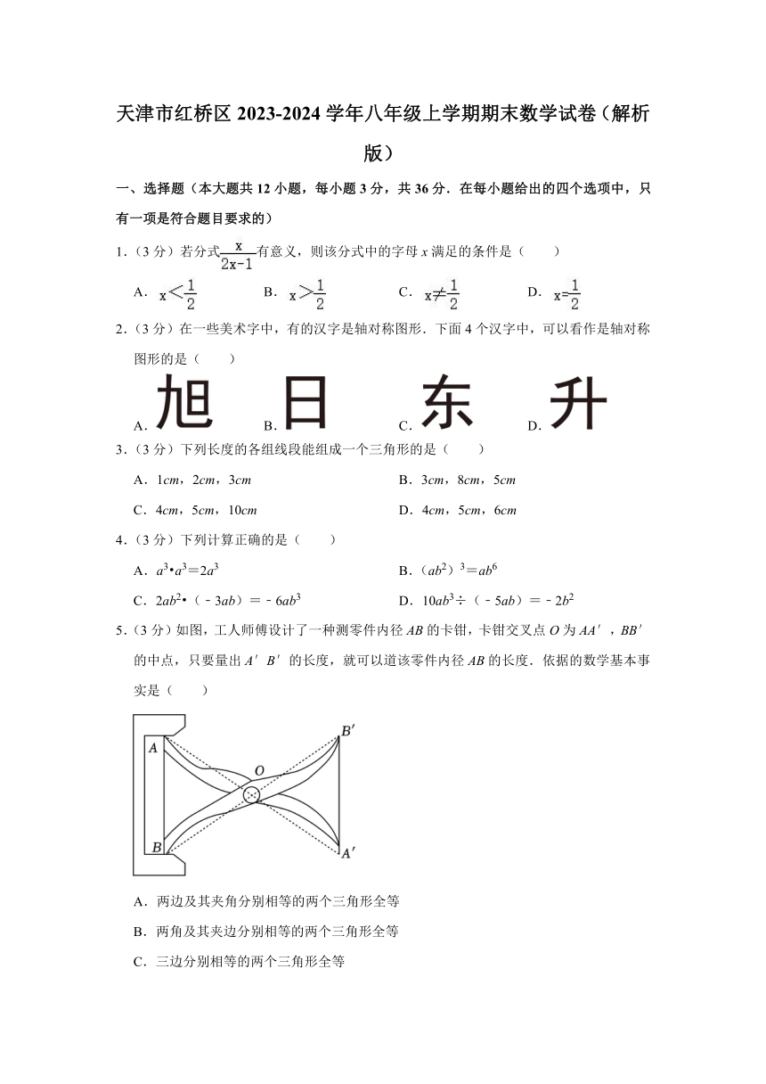 天津市红桥区2023-2024学年八年级上学期期末数学试卷(含解析)