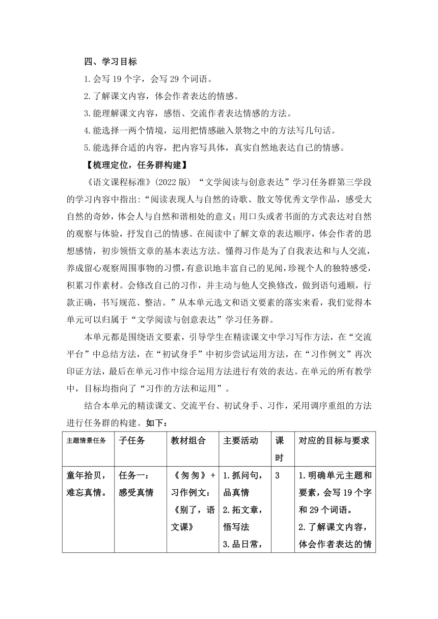 六年级语文下册第三单元任务群——童年拾贝，难忘真情教学设计