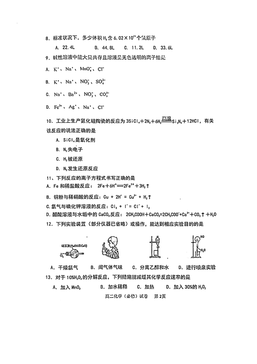 2024年江苏省徐州市沛县汉台高级中学学业水平考试化学试题（PDF版无答案）