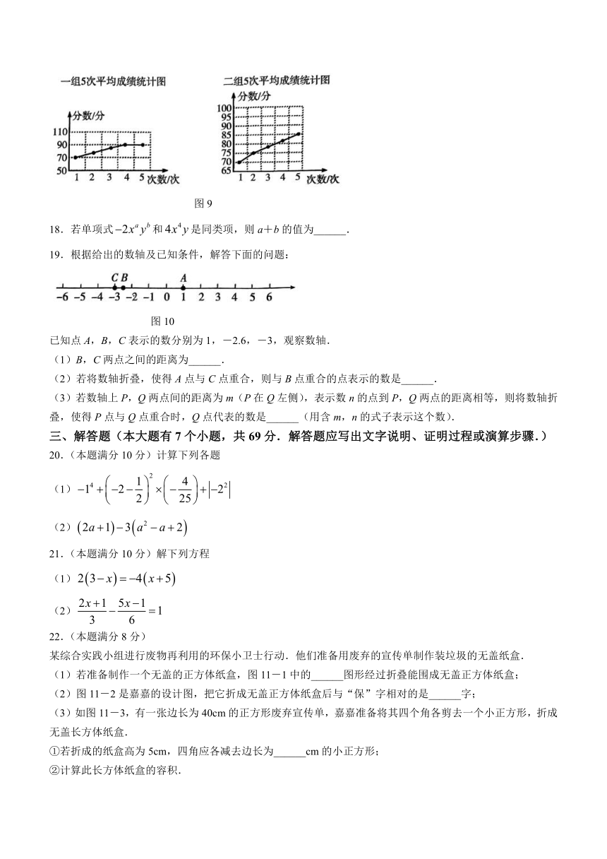 河北省保定市清苑区2023-2024学年七年级上学期期末数学试题（含答案）