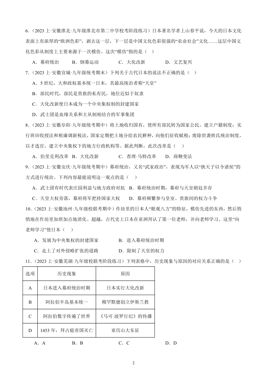 2024年安徽省九年级历史中考一轮复习题选编—— 封建时代的亚洲国家（含答案）