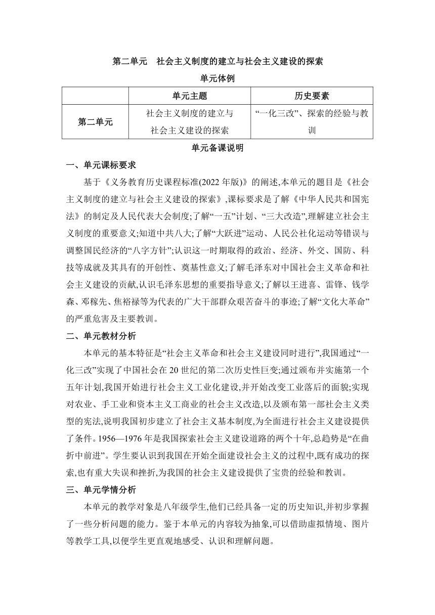 第4课 新中国工业化的起步和人民代表大会制度的确立 教案（表格式）