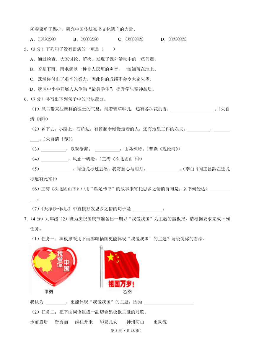 2023-2024学年河南省洛阳市宜阳县八年级（上）期末语文模拟试卷(含答案)