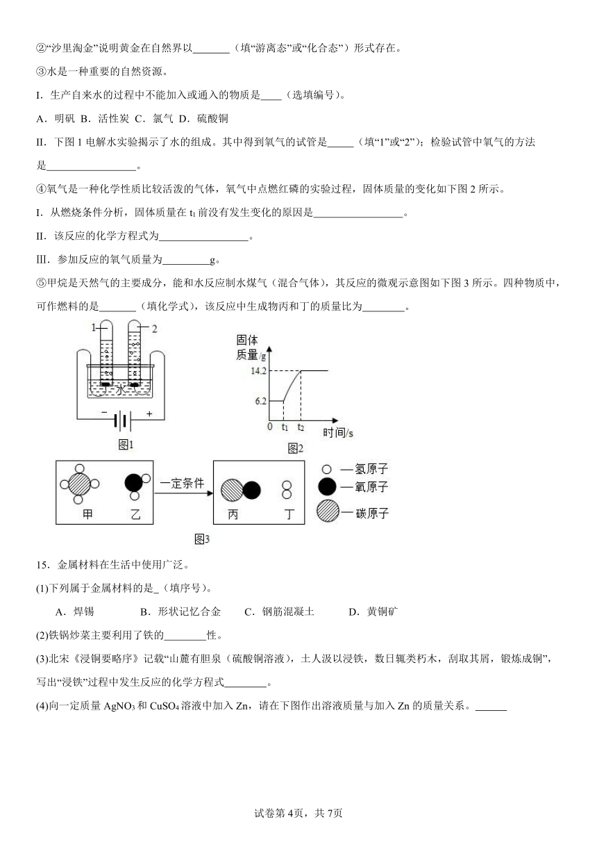 第10章金属检测题（含解析）2023-2024学年九年级化学京改版（2013）下册