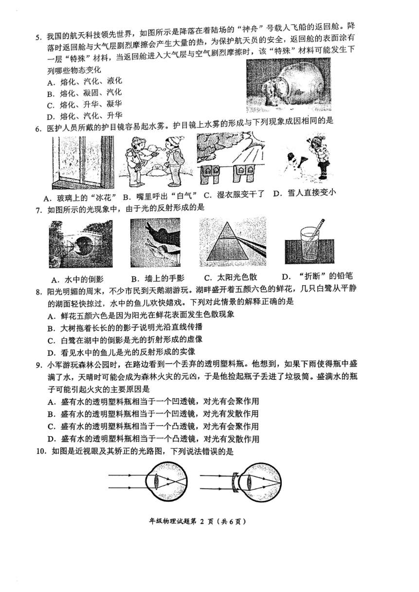湖北省荆门市2023-2024学年八年级上学期1月期末物理试题（PDF版无答案）