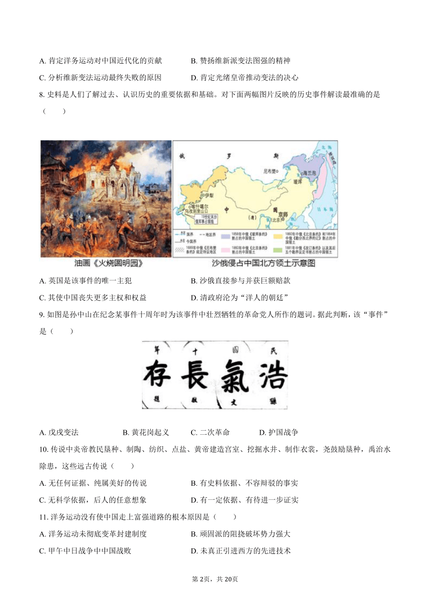 2024年四川省攀枝花市中考历史模拟试卷（解析版）