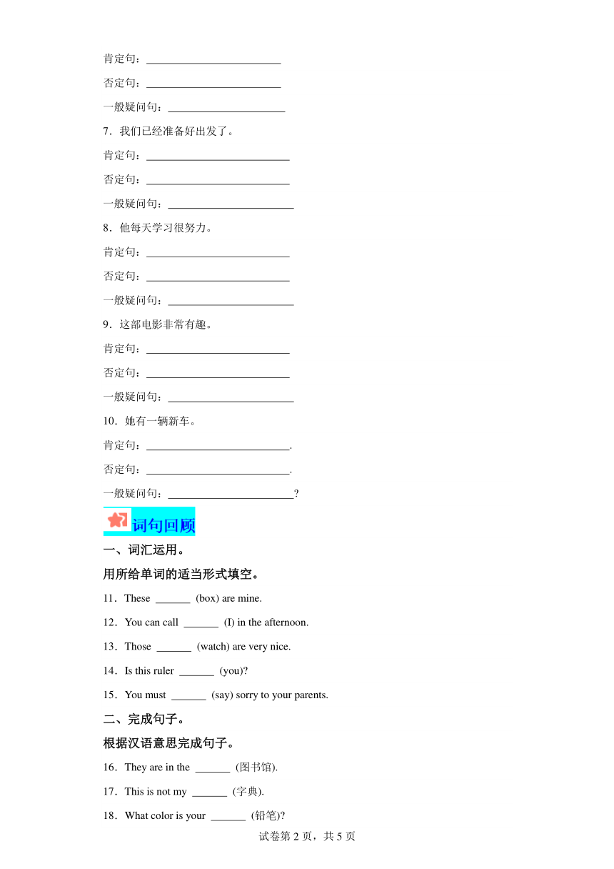 寒假作业07改否定句和一般疑问句精练能力提升 2024年七年级英语寒假培优练（人教版）（含解析）