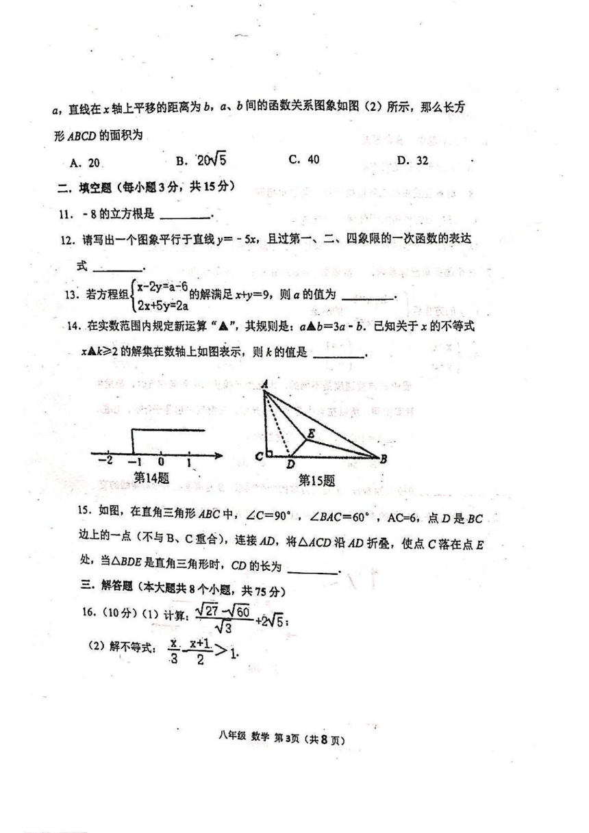 2023-2024学年河南省洛阳市八年级（上）期末数学试卷（图片版无答案）