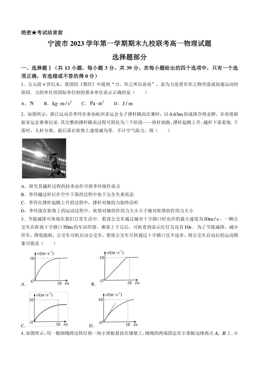 浙江省宁波市九校2023-2024学年高一上学期1月期末联考物理试题（含答案）