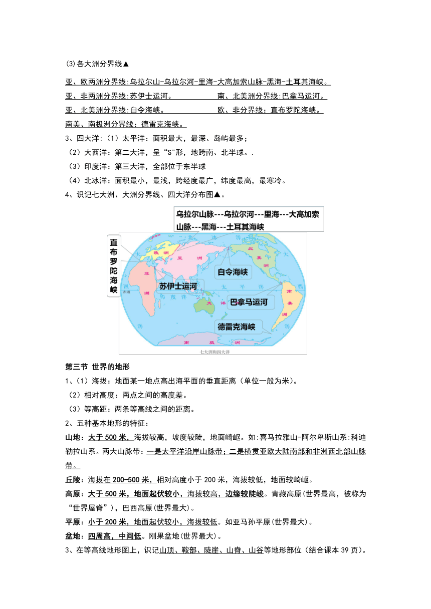 2023-2024学年湘教版七年级地理上册期末复习知识点