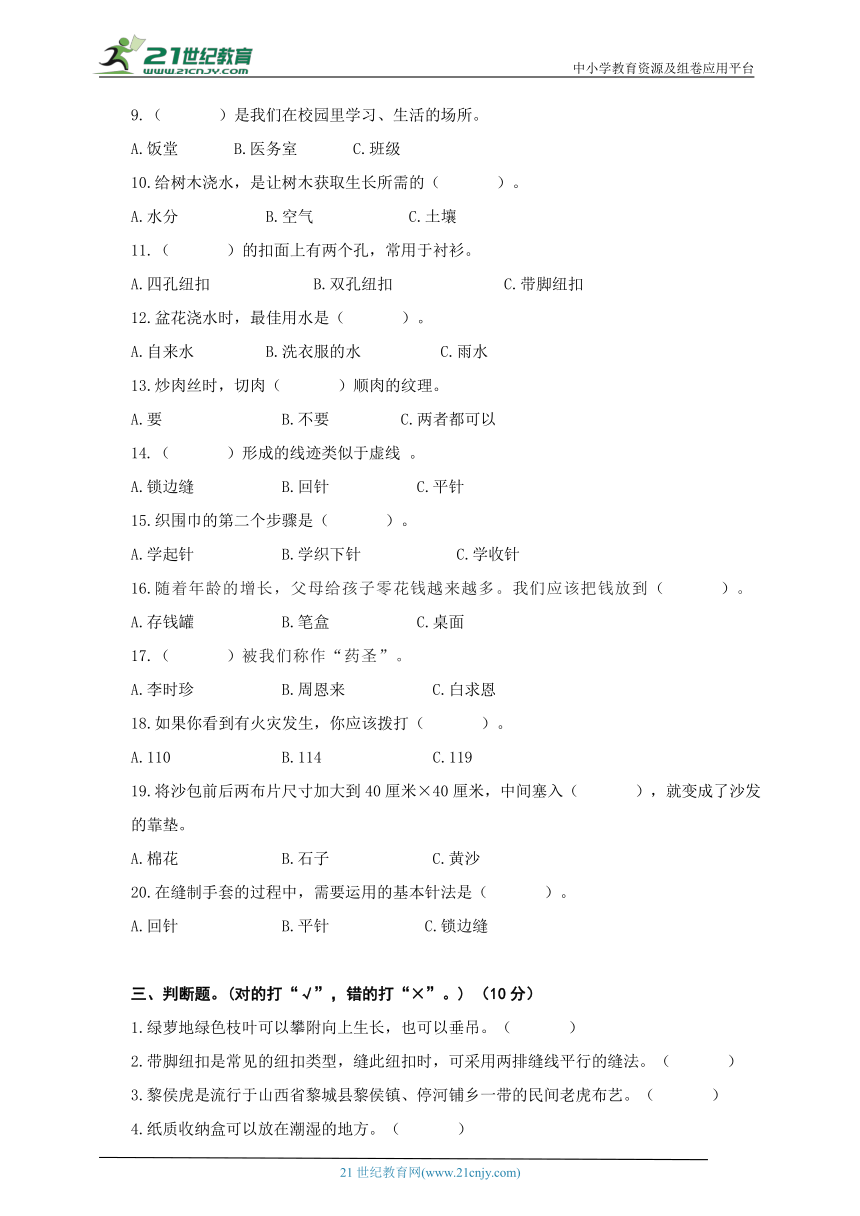 人教版 五年级劳动与技术下册模拟试题1（含答案）