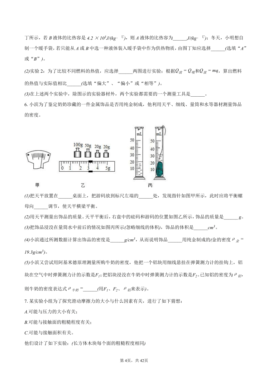 苏科版物理九年级下册《专项突破（六）实验探究专题》2024年同步练习卷(含解析）