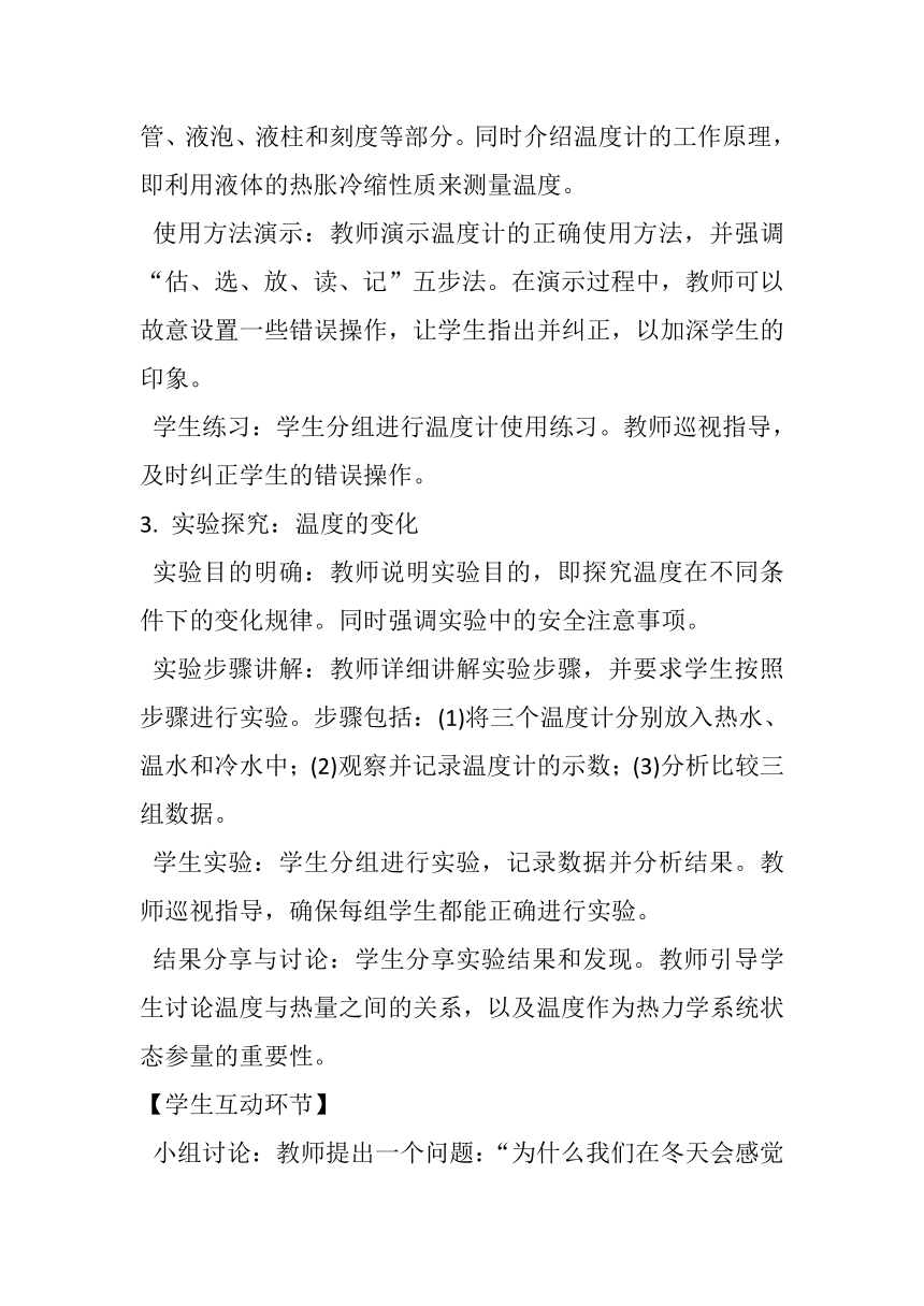 3.1 温度 教案 --2023-2024学年人教版物理八年级上学期