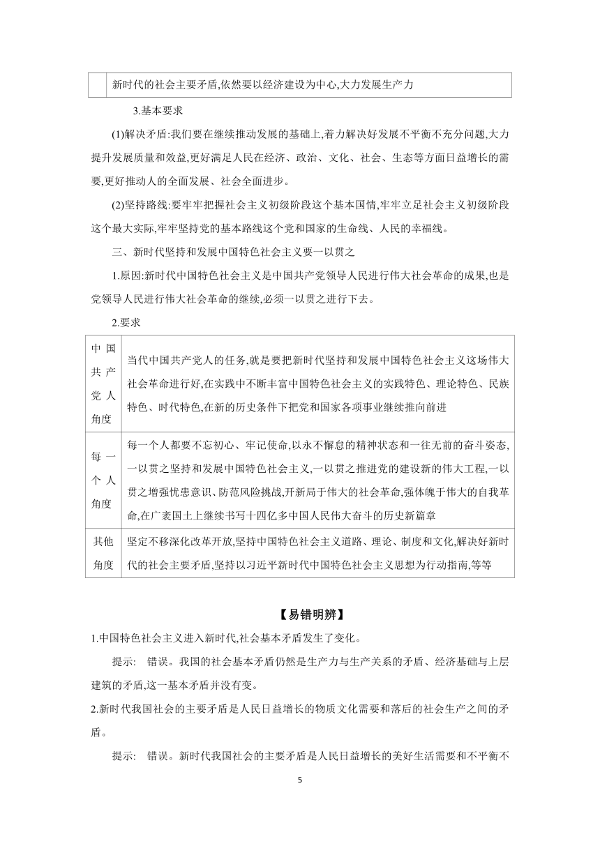 【核心素养目标】第四课 只有坚持和发展中国特色社会主义才能实现中华民族伟大复兴 学案（含习题答案）2024年高考政治部编版一轮复习 必修一